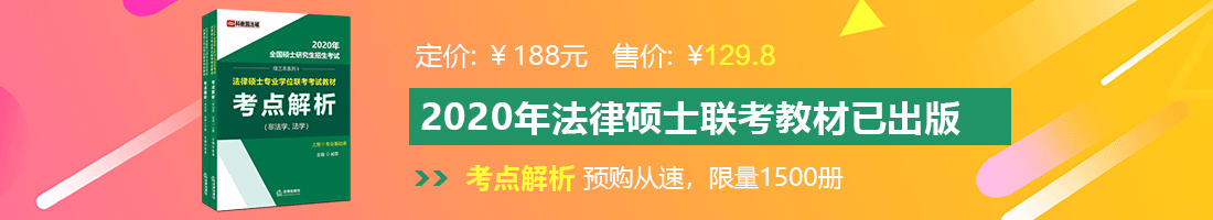 草小穴视频在线视频法律硕士备考教材